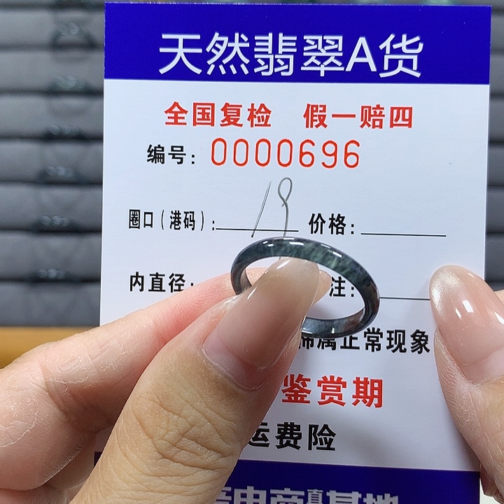 翡翠未镶嵌戒圈0696