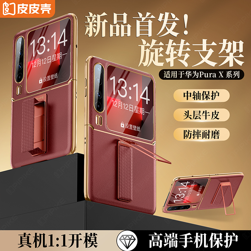 皮皮壳【新奇好物】适用于新款华为PuraX旋转支架防摔真皮手机壳