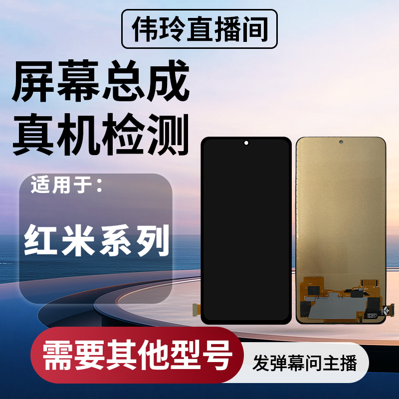 手机屏幕总成适用红米系列