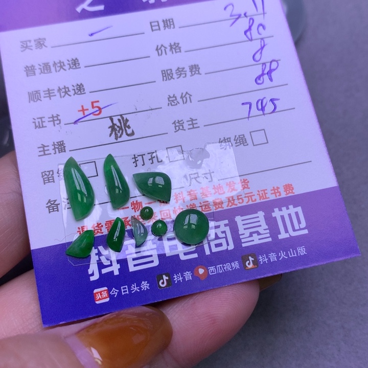 翡翠颈饰未镶嵌一***儿