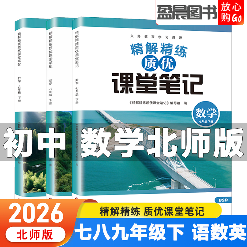 北师版数学2026初中课堂笔记七八九年级下册语文英语教材同步解读