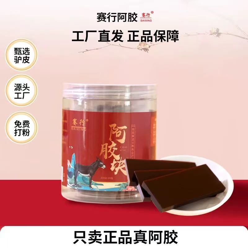 赛行阿胶块312g源头工厂厂家直发正品保证手工阿胶糕原料女性滋补