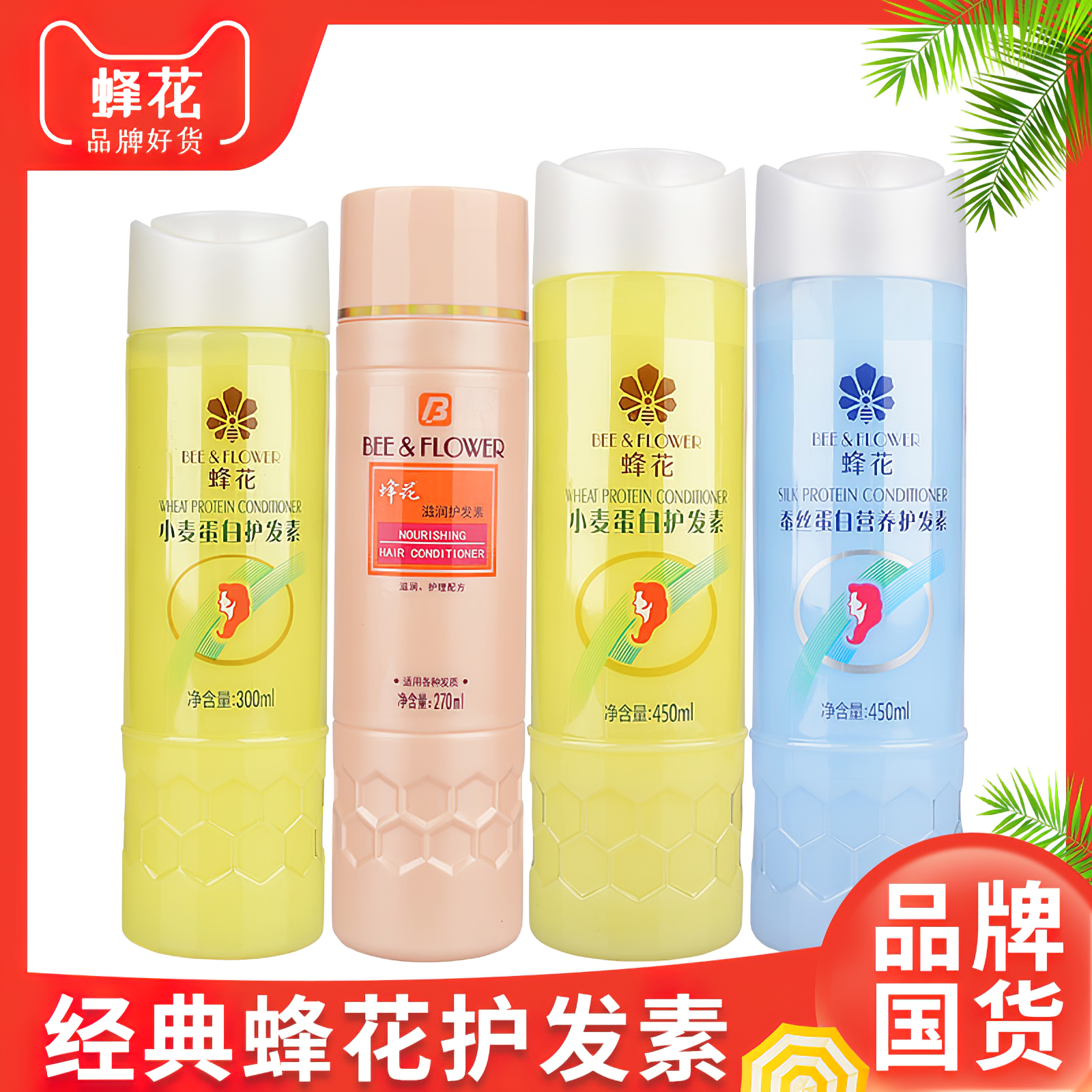 蜂花护发素经典小麦蚕丝蛋白老牌子顺滑柔顺修护干枯毛躁修护发膜