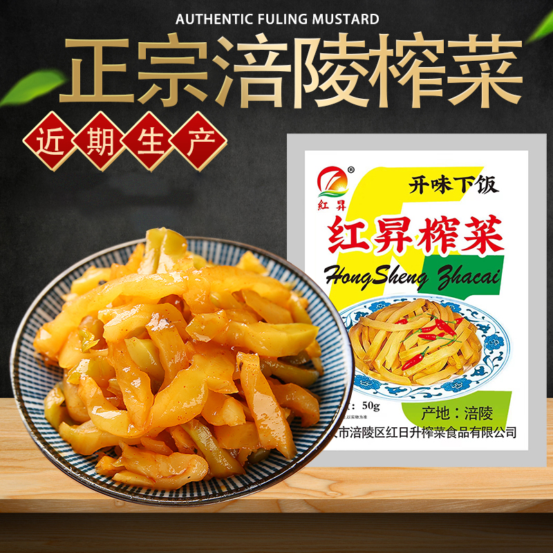 【新商福利】重庆涪陵榨菜50g小袋独立包装脆嫩香辣下饭菜清淡泡菜