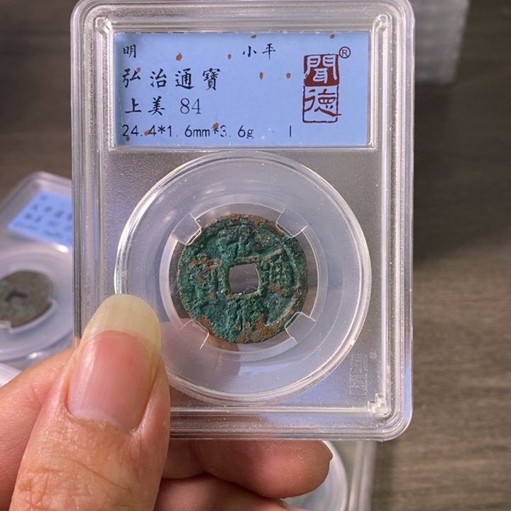 铜A闻博文化弘治通宝