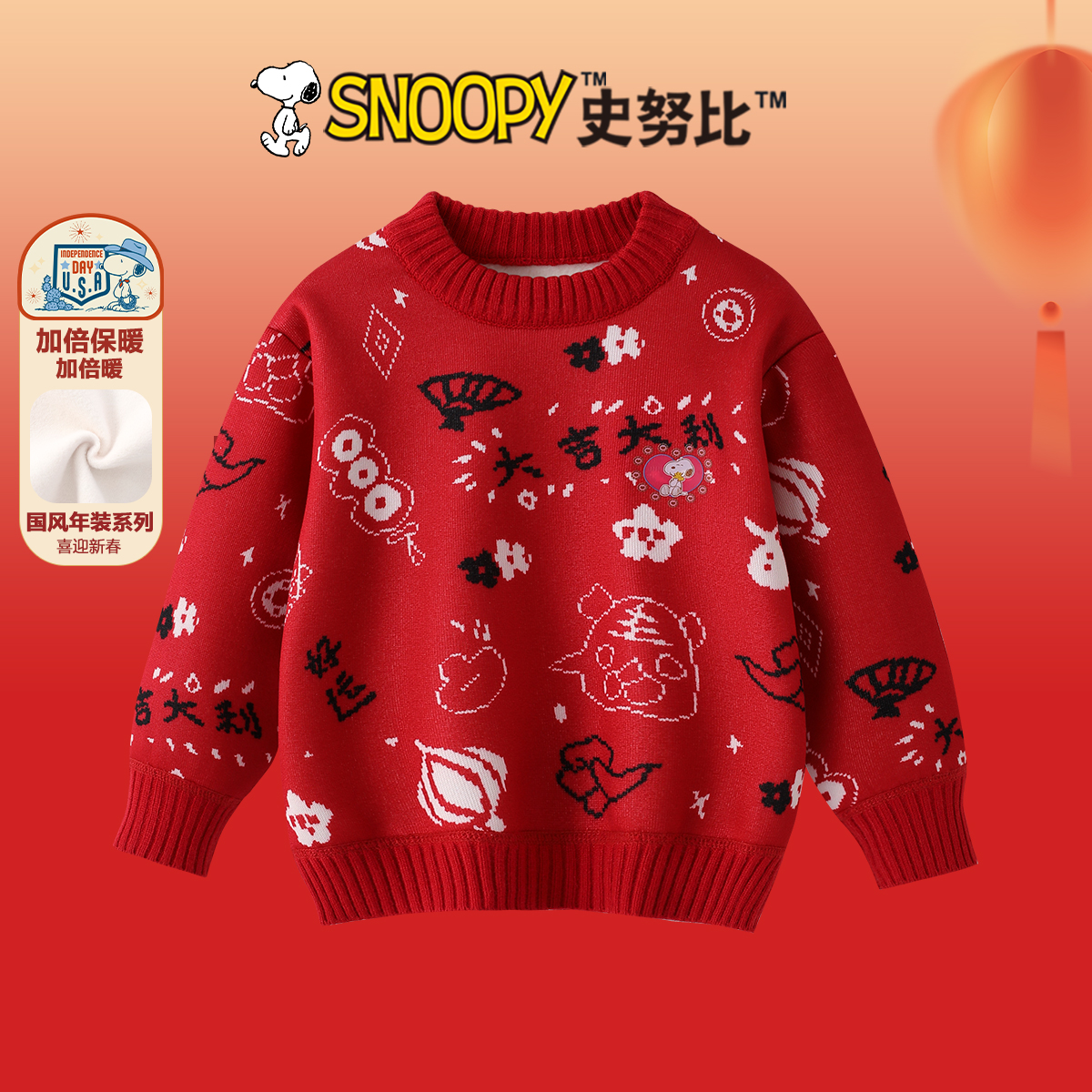 Snoopy/史努比2025秋冬加绒新款男女宝 大吉大利套头毛衣TYD7812