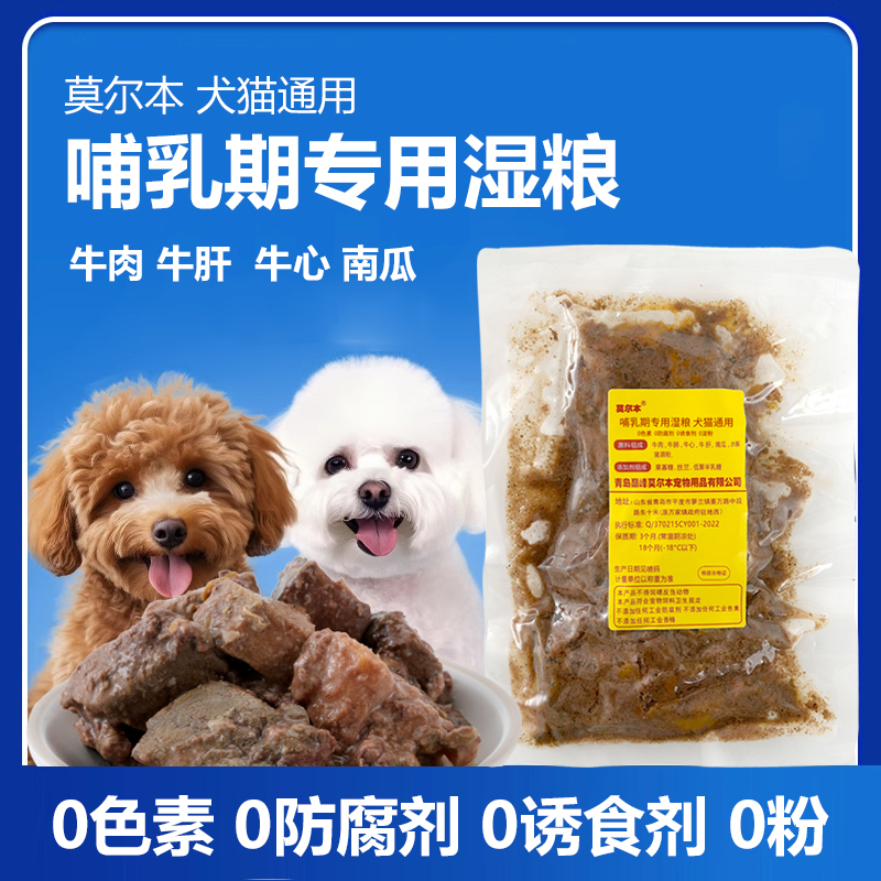 巅峰莫尔本犬猫通用哺乳期湿粮品牌狗粮狗鲜粮低脂高蛋白全犬通用