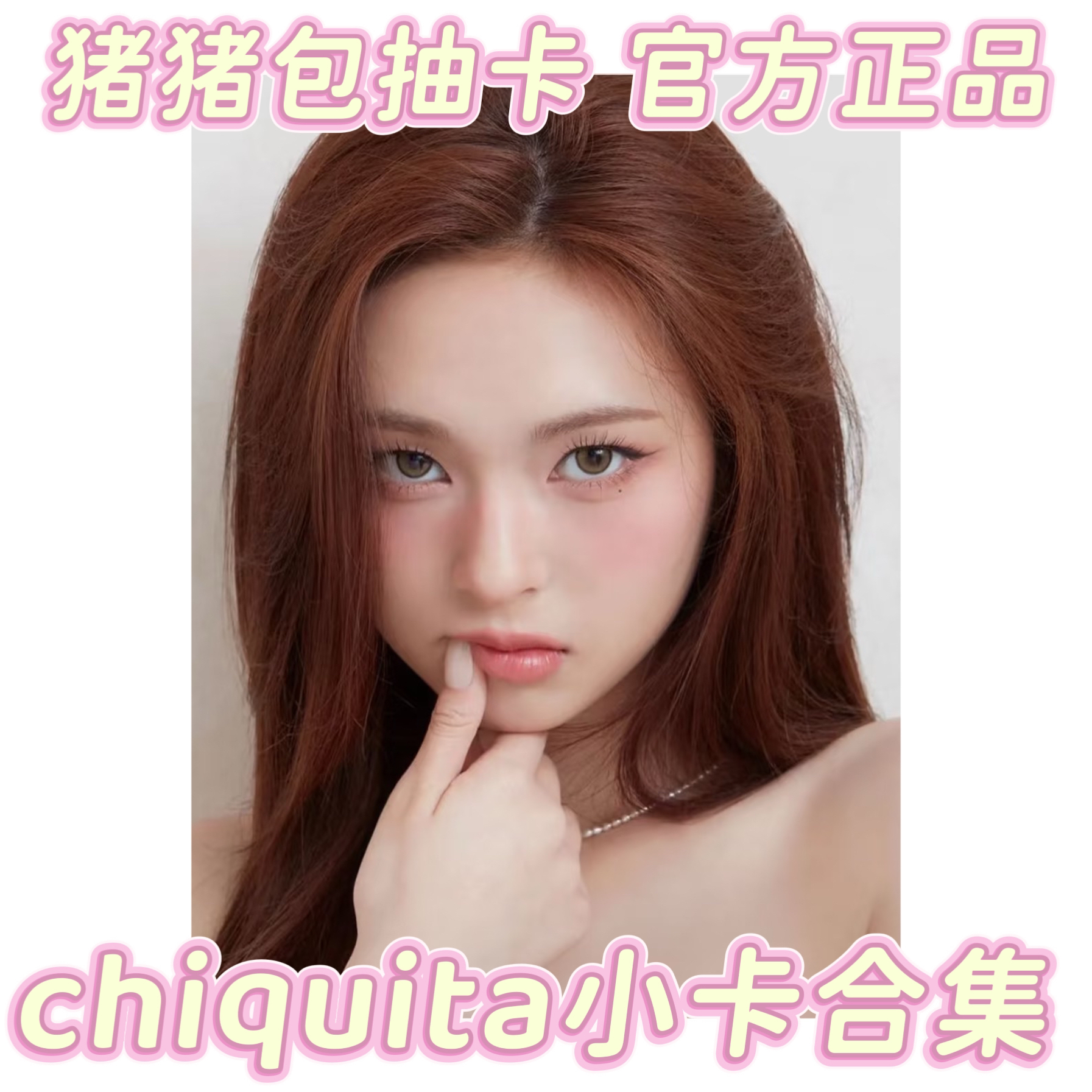 【猪猪包】BABYMONSTER Chiquita小卡 宝怪 小柒 特典卡 正版周边