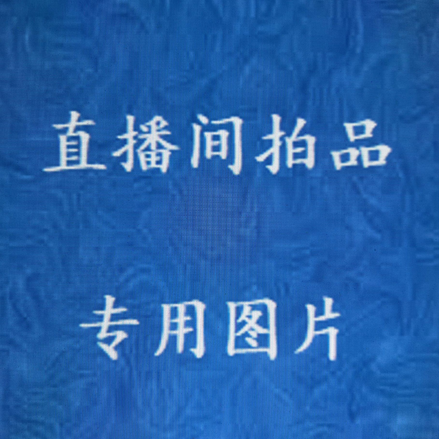 葫芦（只用于直播间）