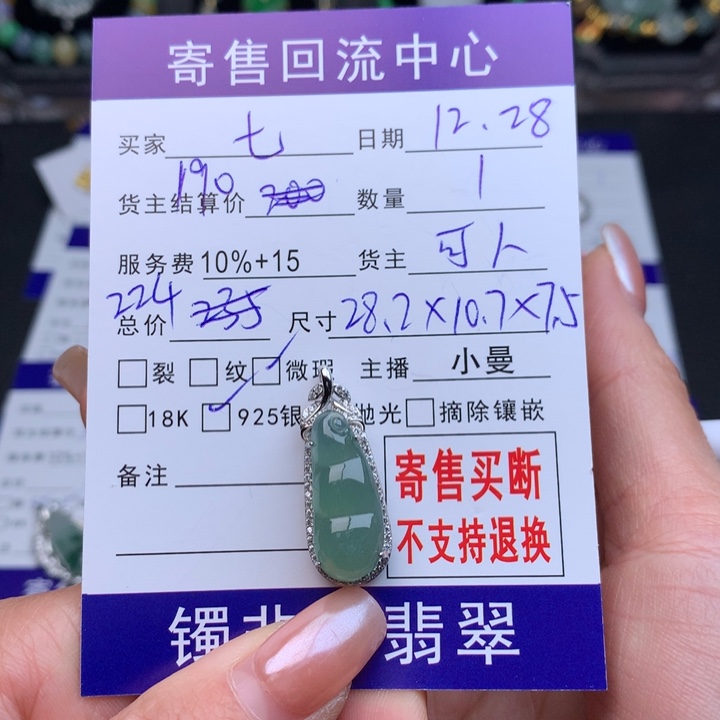 颈饰银S925镶嵌翡翠七*