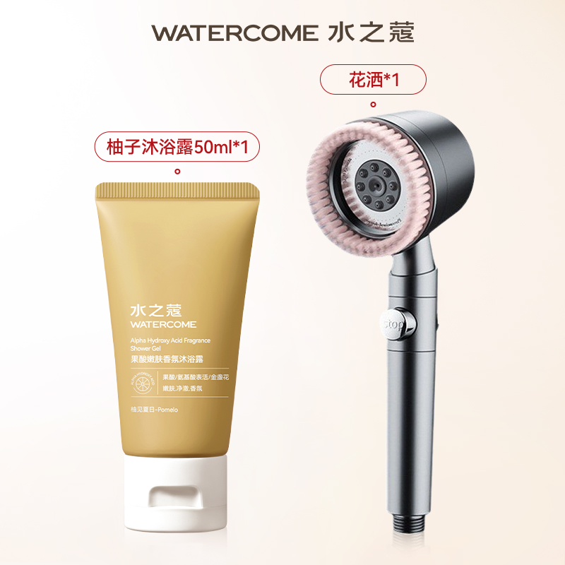 花洒+柚子沐浴露50ml