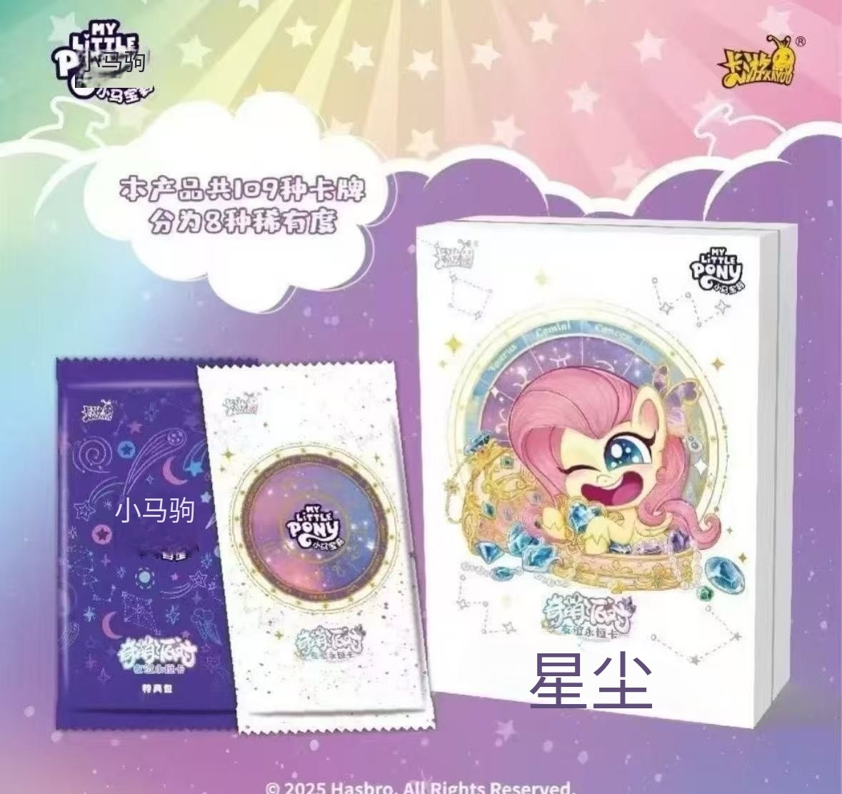 头头-卡游【刺奇萌】小马宝莉奇萌派对第二弹收藏卡牌盲盒