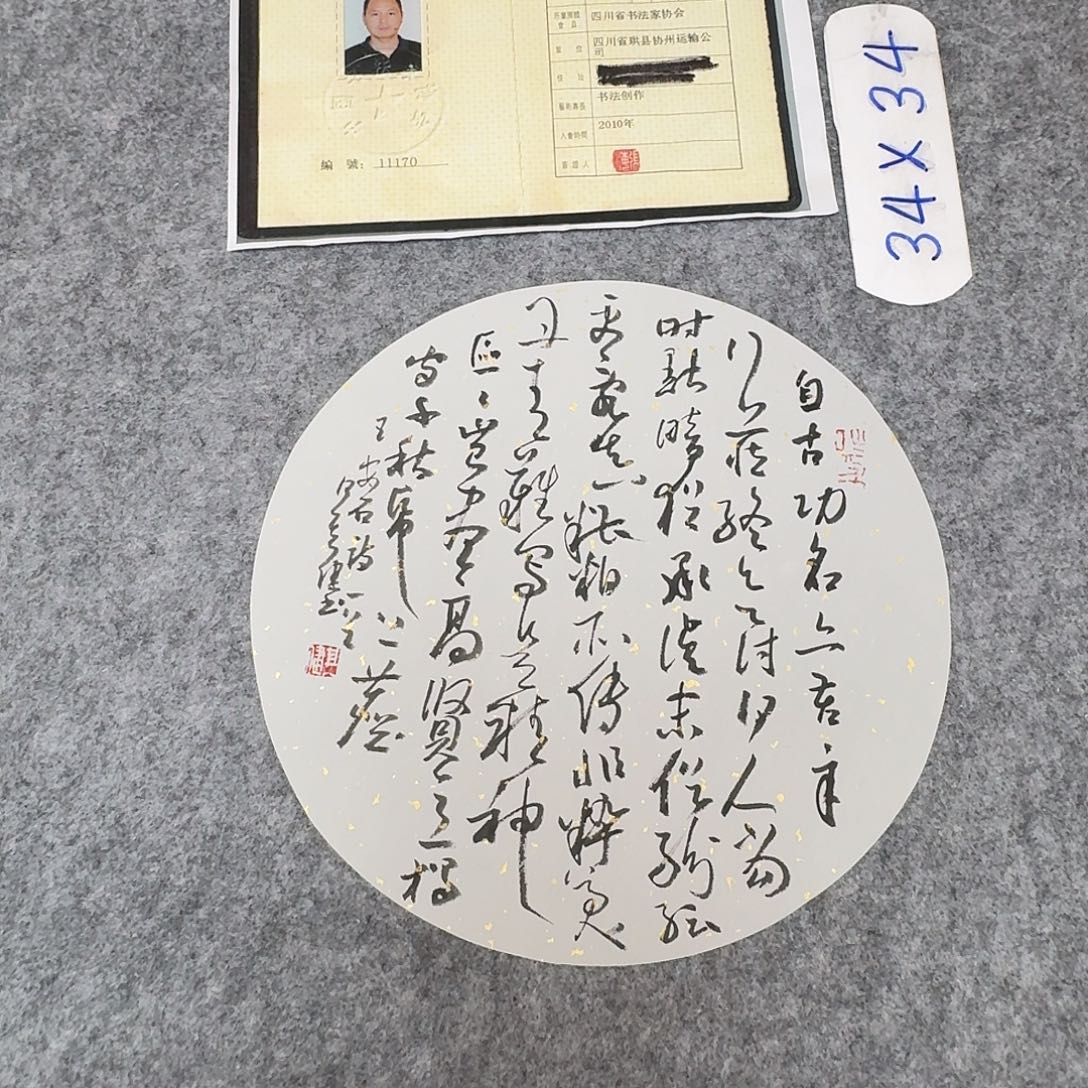 书法中书何其健34×34
