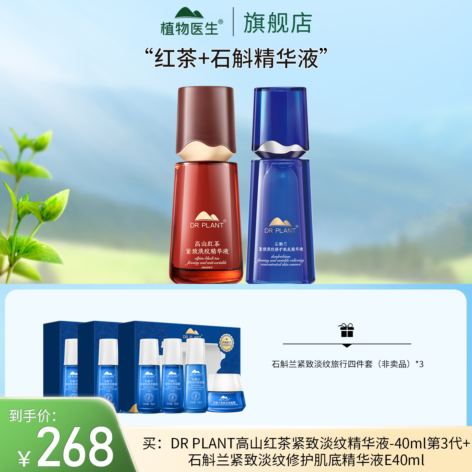 石斛兰&红茶紧致淡纹精华液