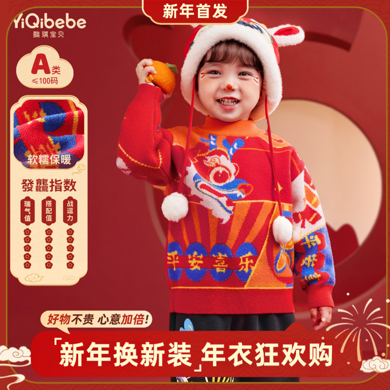 【懿琪宝贝】宝宝冬季拜年服新年儿童毛衣冬季圆领套头毛衣新年款