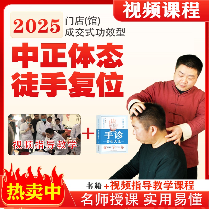 中正正骨整脊手法视频课程+书籍