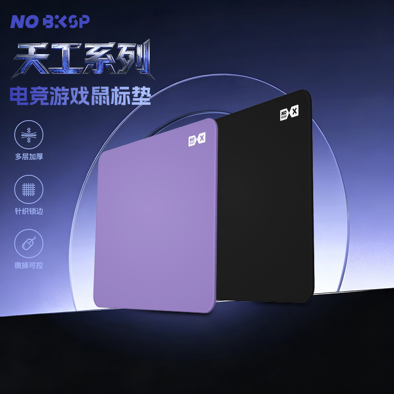 no bksp直播间专属类零电竞游戏鼠标垫无畏契约 三角洲行动电竞