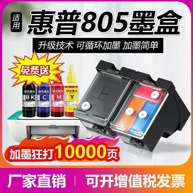 适用惠普805墨盒2700 2720 2721 1212 1210 2722 2723 2330打印机