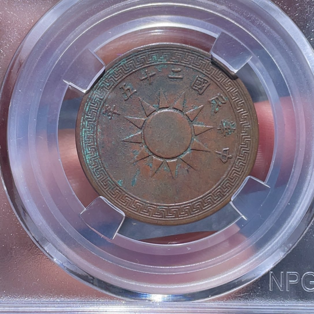 金属吞吞铜元收藏吞5796