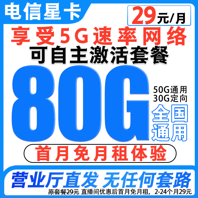 中国电信星卡自主激活流量卡通话手机卡5G号卡电话卡-小能手
