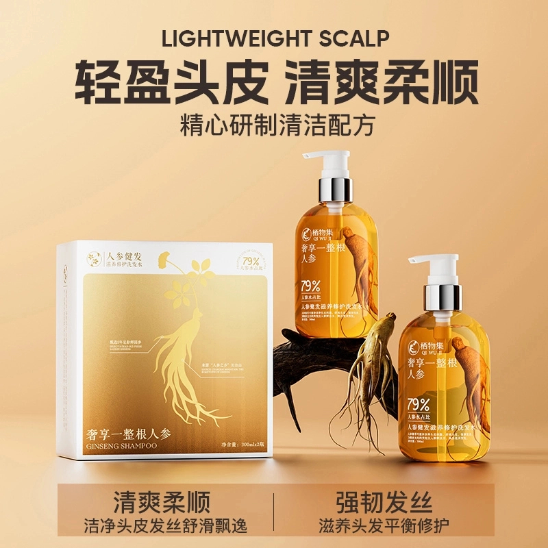 人参健发滋养修护两瓶装洗发水一整根人参强韧发根