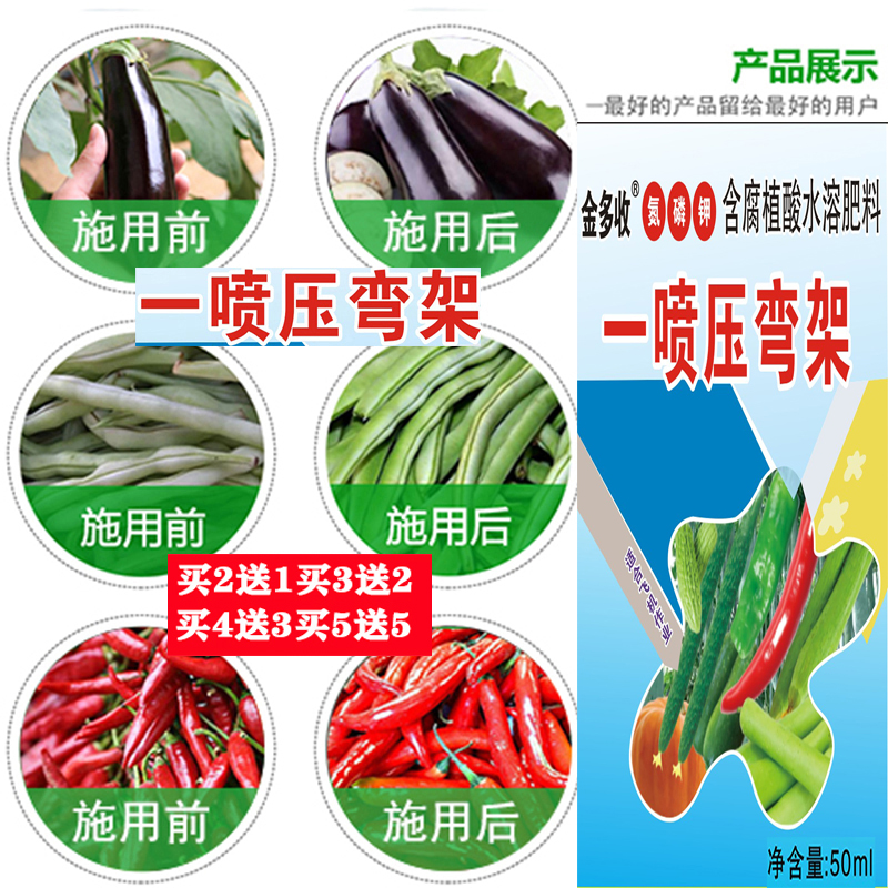 一喷压弯架叶面肥水溶生根提苗液体肥料农用通用型保花保果老牌子