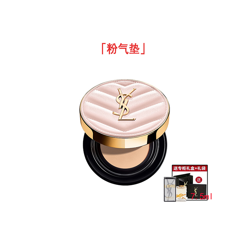 YSL粉气垫杨树林 送礼盒礼袋+自由之水7.5ml香水