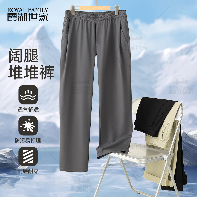 【软壳阔腿堆堆裤】霞湖世家 男防污易打理透气宽松休闲裤337C