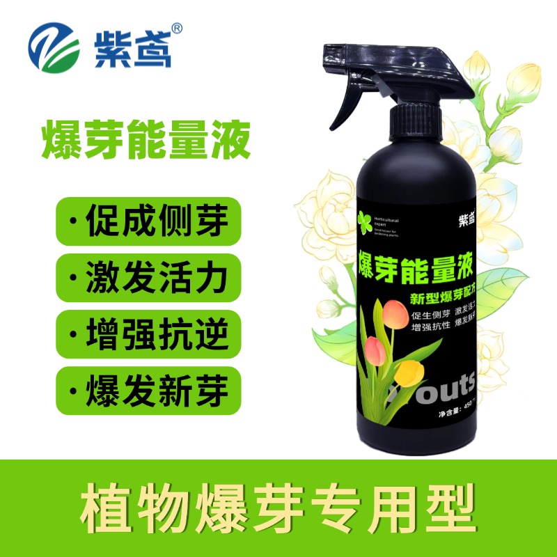 正品爆芽原液多芽促芽催芽分化适用于叶插花植物多肉绿植免稀释