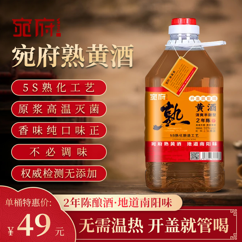 宛府熟黄酒南阳刘集黄酒传统2.5L10度邓州小米黄酒非醪糟米酒
