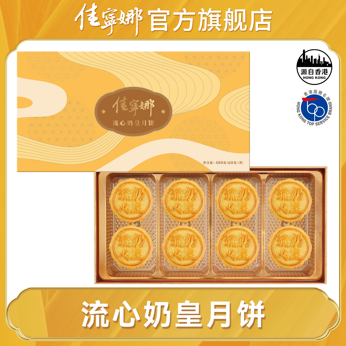 【顺丰】佳宁娜流心奶黄月饼流心四式月饼正宗港式中秋月饼礼盒装