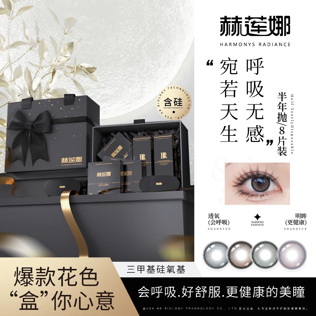 赫莲娜【年终巨惠礼盒】会呼吸的美瞳送礼装棕色混血不伤眼四副套装