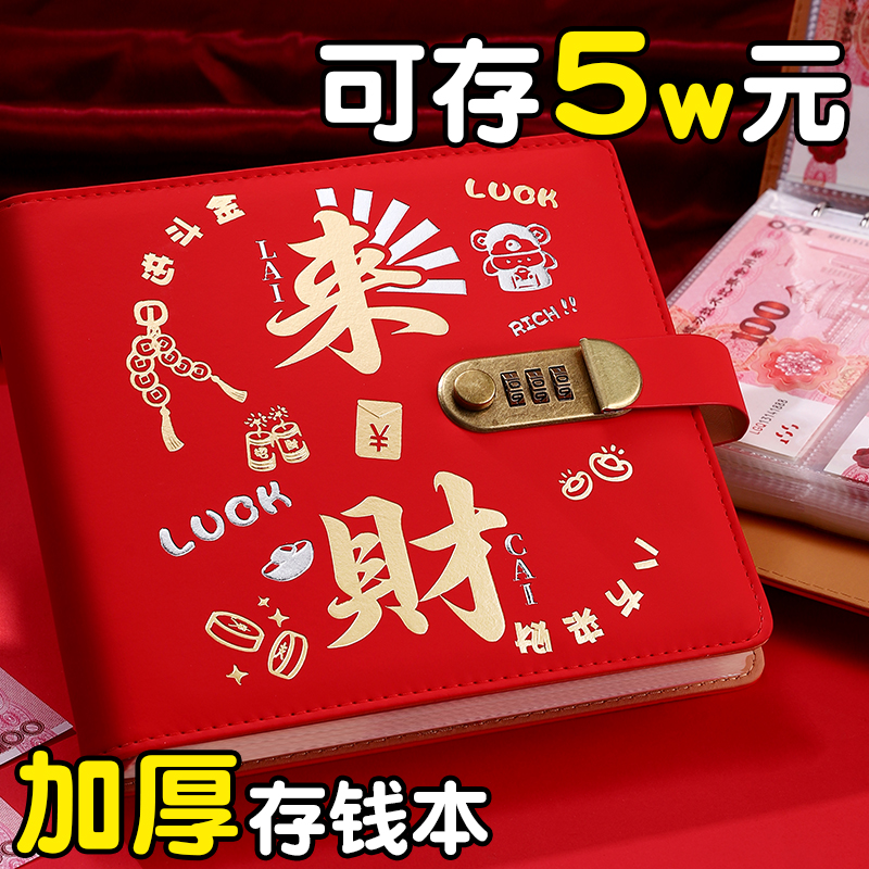 【存5万】来财现金存钱本带密码锁存钱夹钱册存钱本大容量收纳册