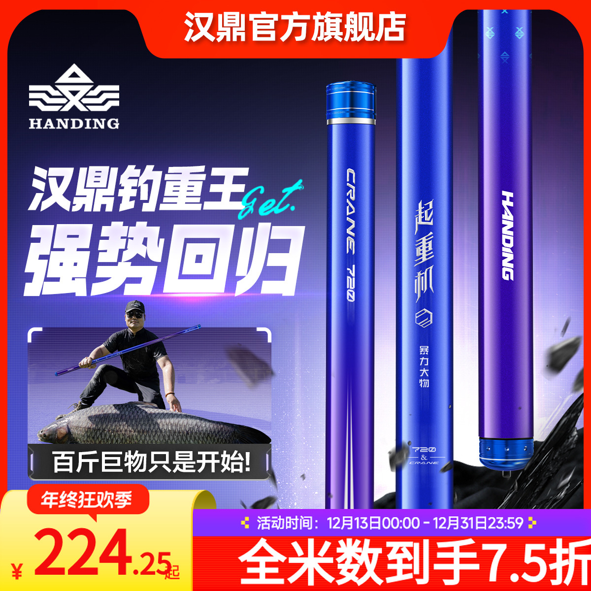 【经典回归】汉鼎起重机鱼竿暴力巨物竿青鲟鱼大物竿台钓竿钓鱼竿