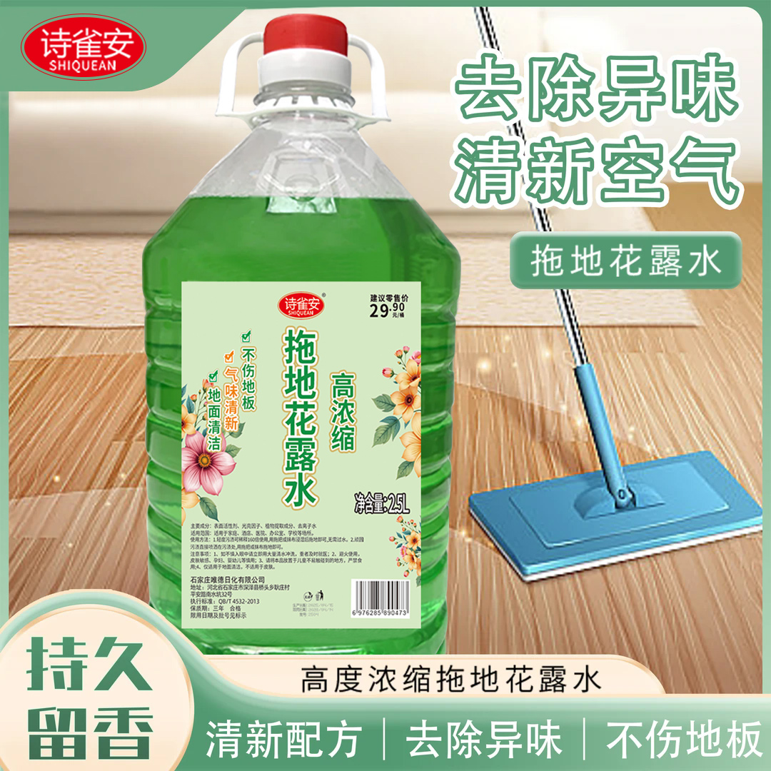 拖地花露水浓缩型地板清洁剂大桶清新空气去除异味持久留香2.5L