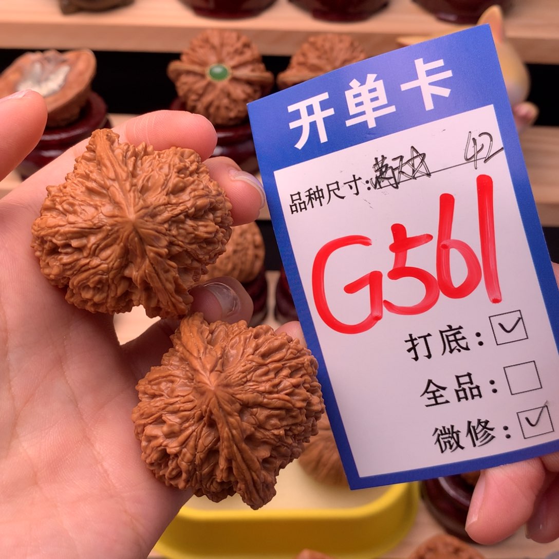 文玩核桃把件561号 满天星 42 