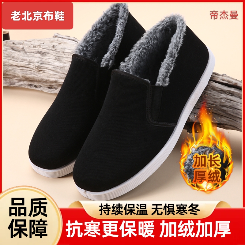 帝杰曼25新款老北京防水中高帮冬季加绒加厚保暖防滑橡胶底棉鞋