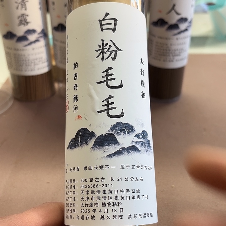 太行崖柏白粉毛毛200克