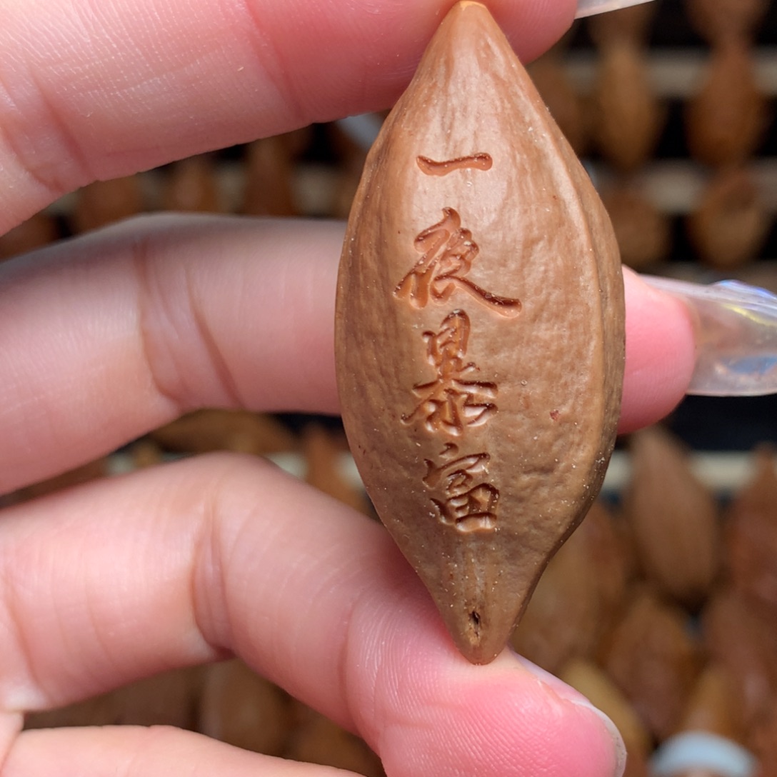 把件橄榄核一夜暴富