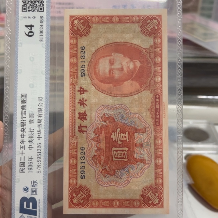 纸WBZ文宝斋收藏好品的