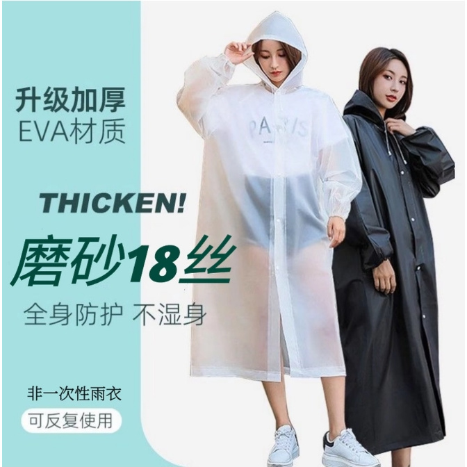 非一次性EVA雨衣防水防暴雨时尚户外旅行雨披便携式成人儿童