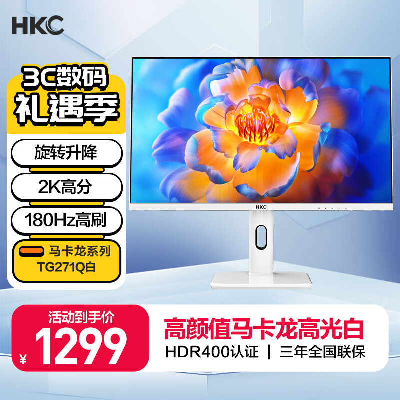 HKC TG271Q 27英寸2K 180Hz满血 白色显示器 FastIPS HDR400 