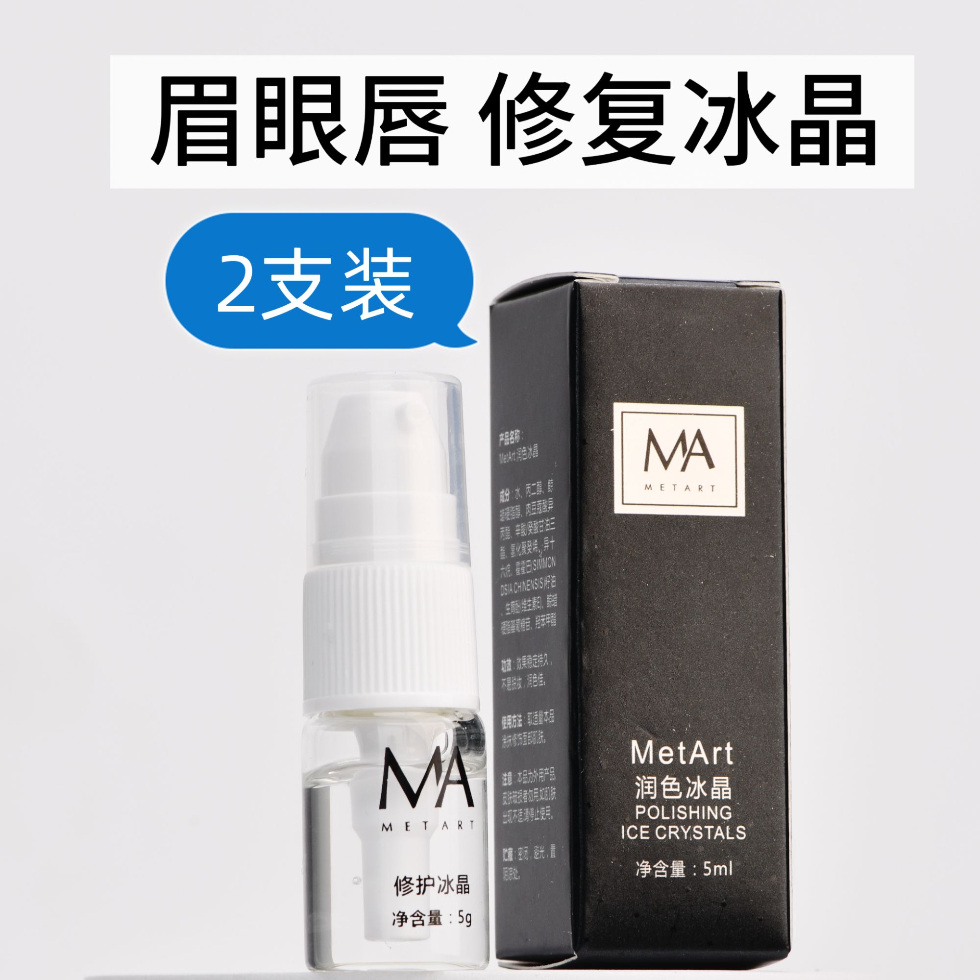 MA正品纹绣修复冰晶 半永久雾眉漂唇美瞳线快速修护剂纹绣用品