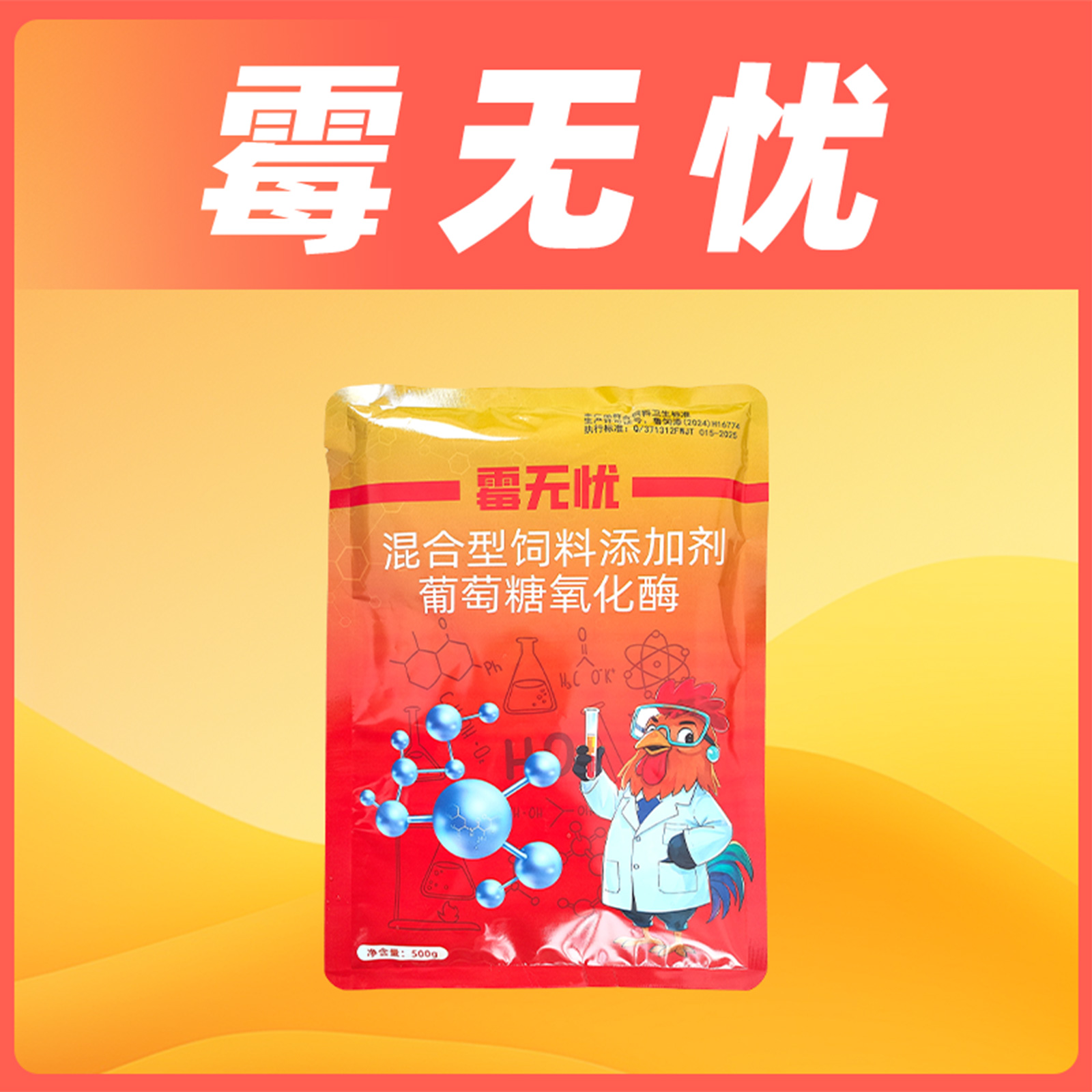 霉无忧养殖添加品