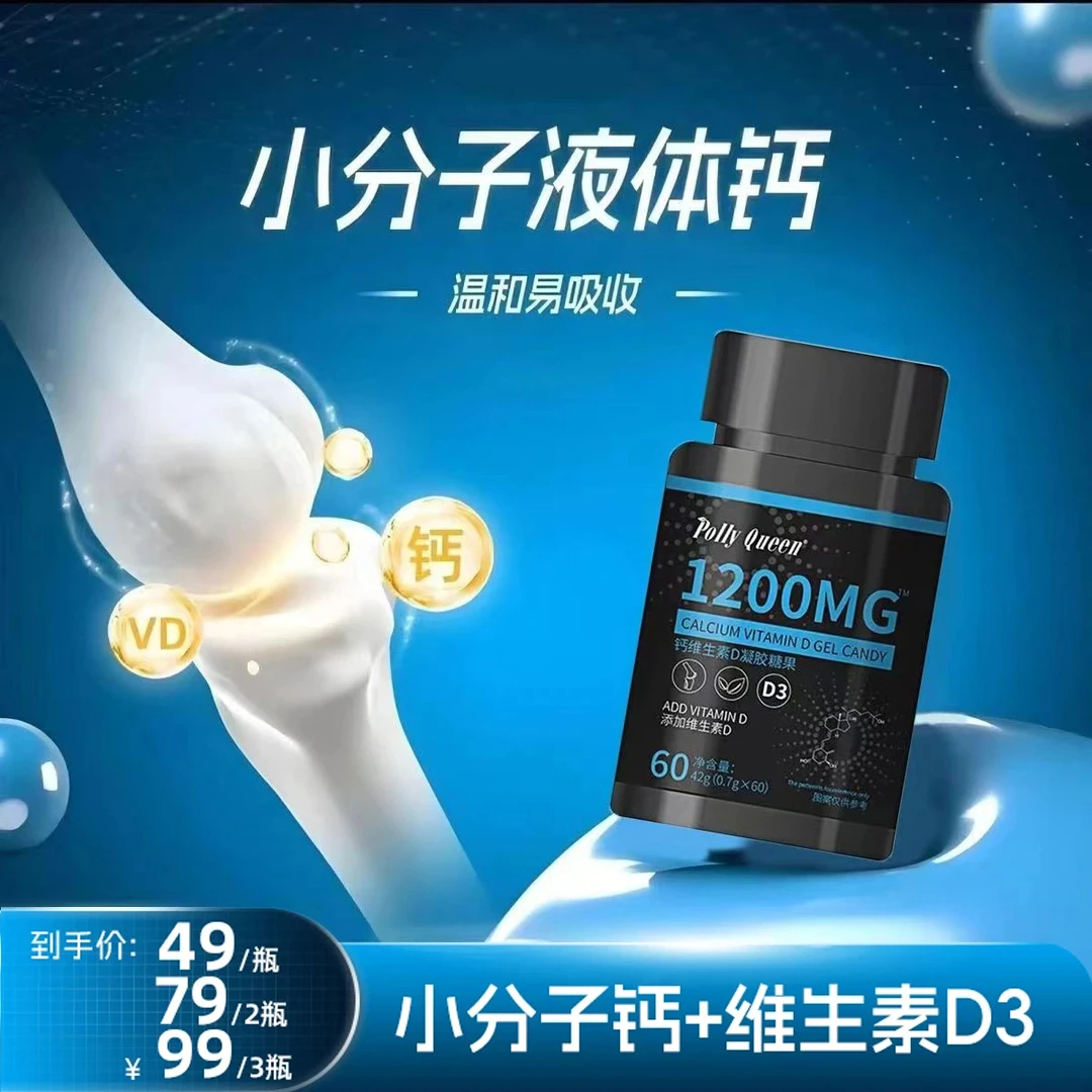 【原装正品】小分子液体钙1200mg维生素D3 快速释放型胶囊 60粒/瓶