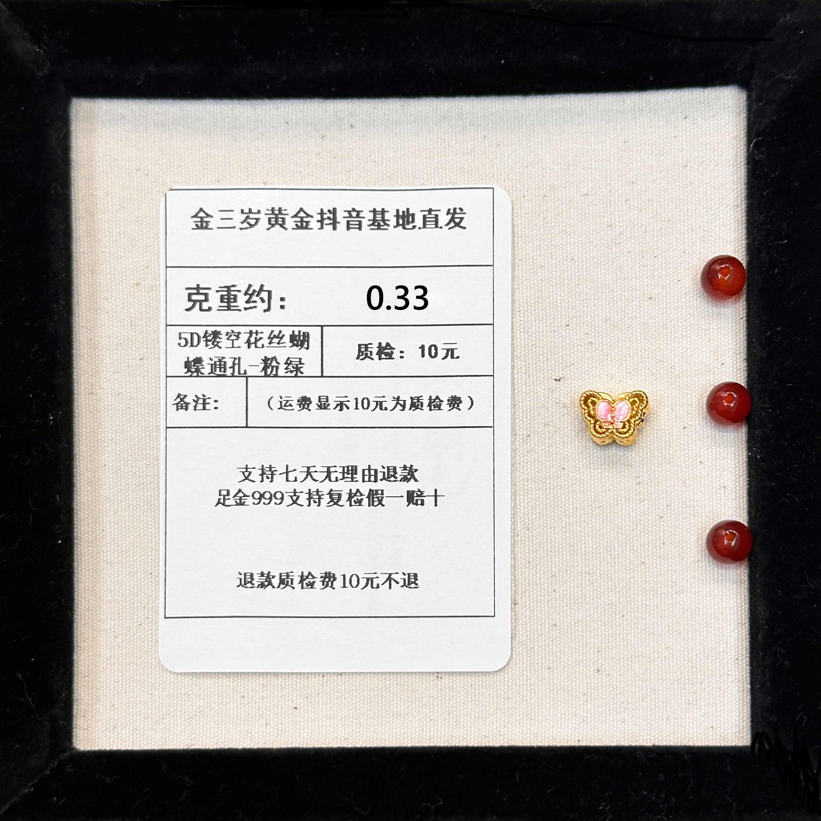 足金999烧蓝5D镂空花丝蝴蝶通孔-粉绿  约0.33+玛 瑙