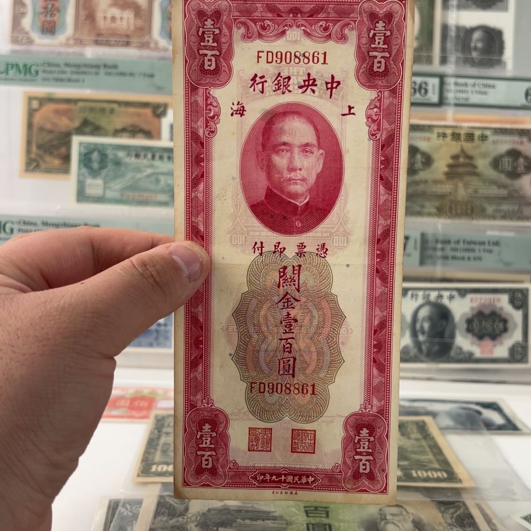 关金壹佰圆908861倒置号……