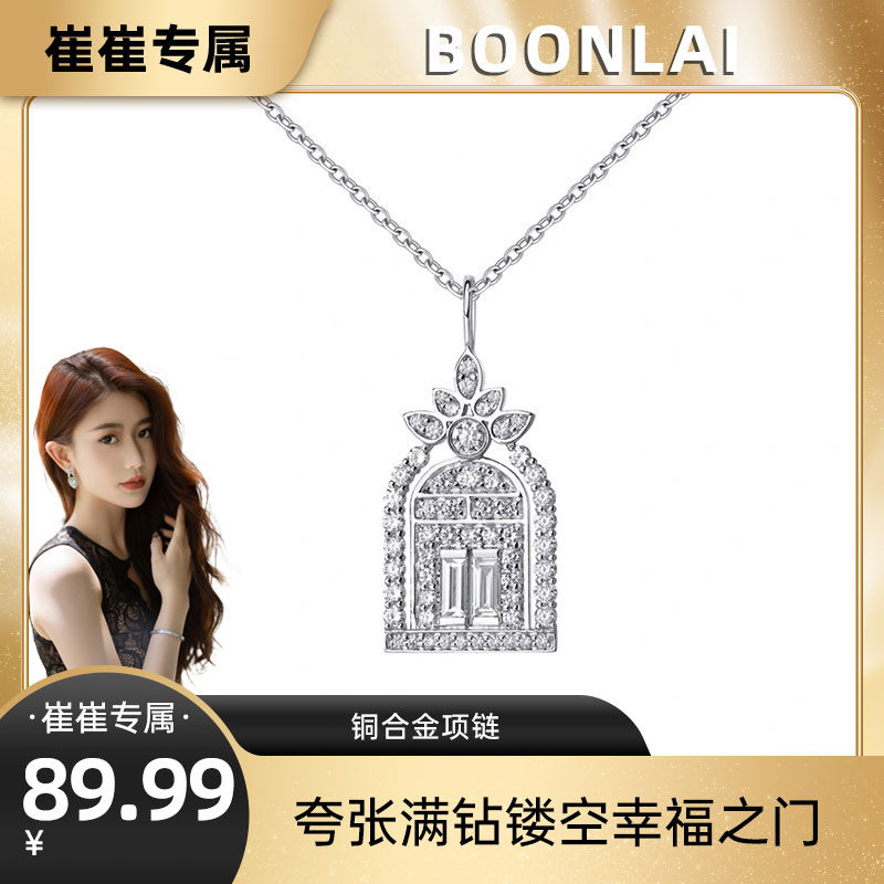 铜合金项链 【崔崔专属】Boonlai 夸张满钻镂空幸福之门项链4111