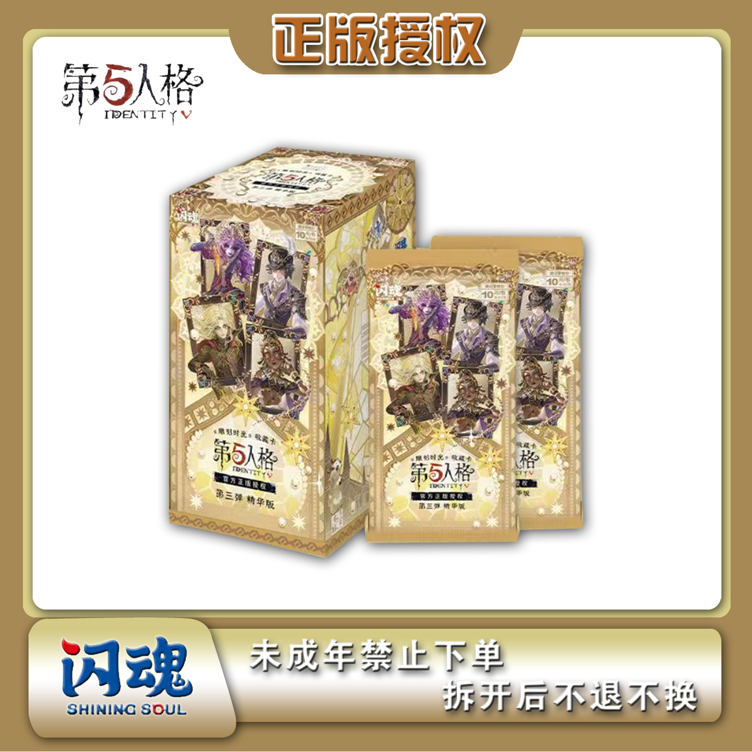 【爽抽乐】闪魂《第五人格》雕刻时光精华第三弹收藏盲盒代拆