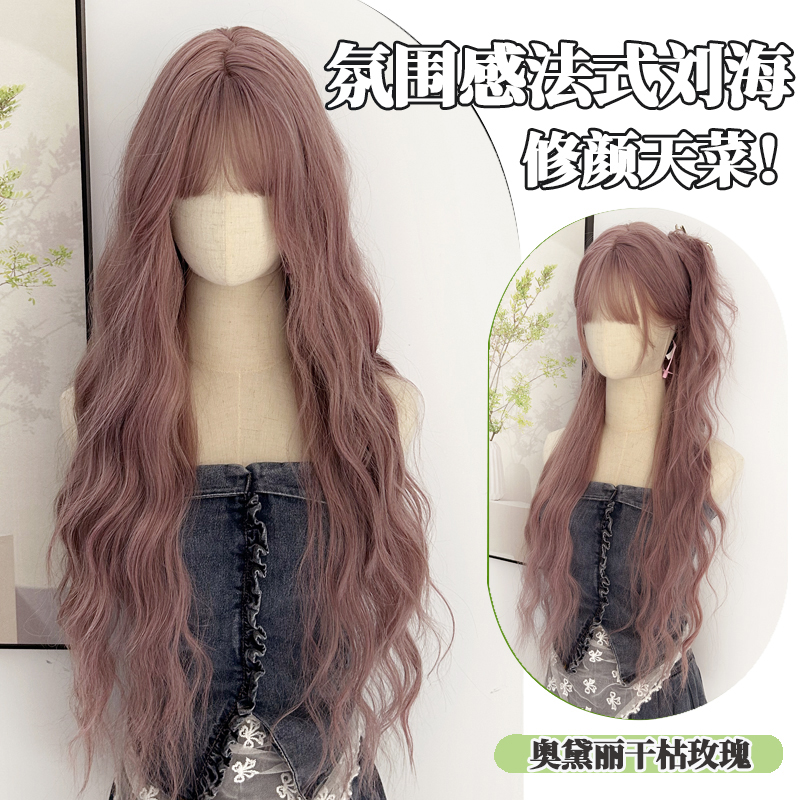 【干枯玫瑰粉】假发女韩系中分法式刘海羊毛卷整顶假发头套前额蕾丝